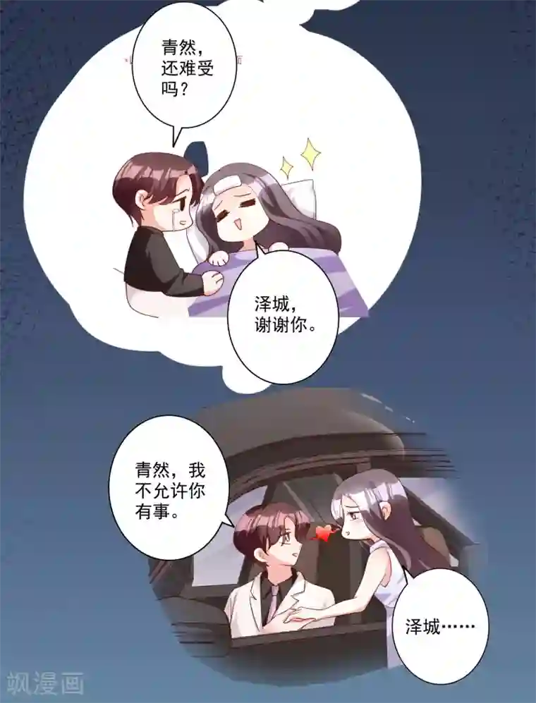 假戏真爱：我不是恶毒女配第76话 恶果