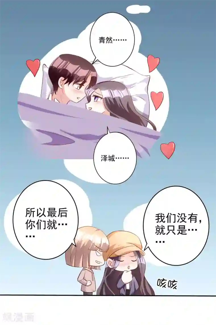 假戏真爱：我不是恶毒女配第76话 恶果