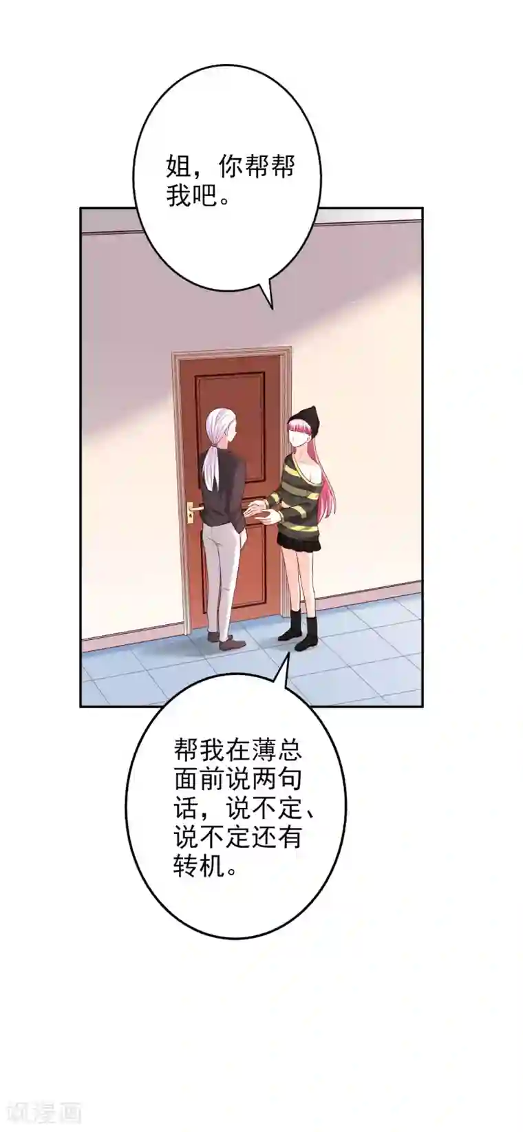 假戏真爱：我不是恶毒女配第76话 恶果