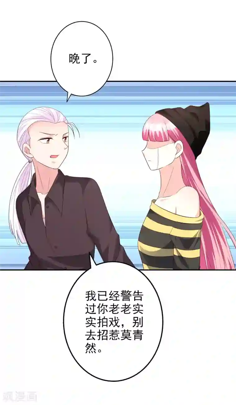 假戏真爱：我不是恶毒女配第76话 恶果