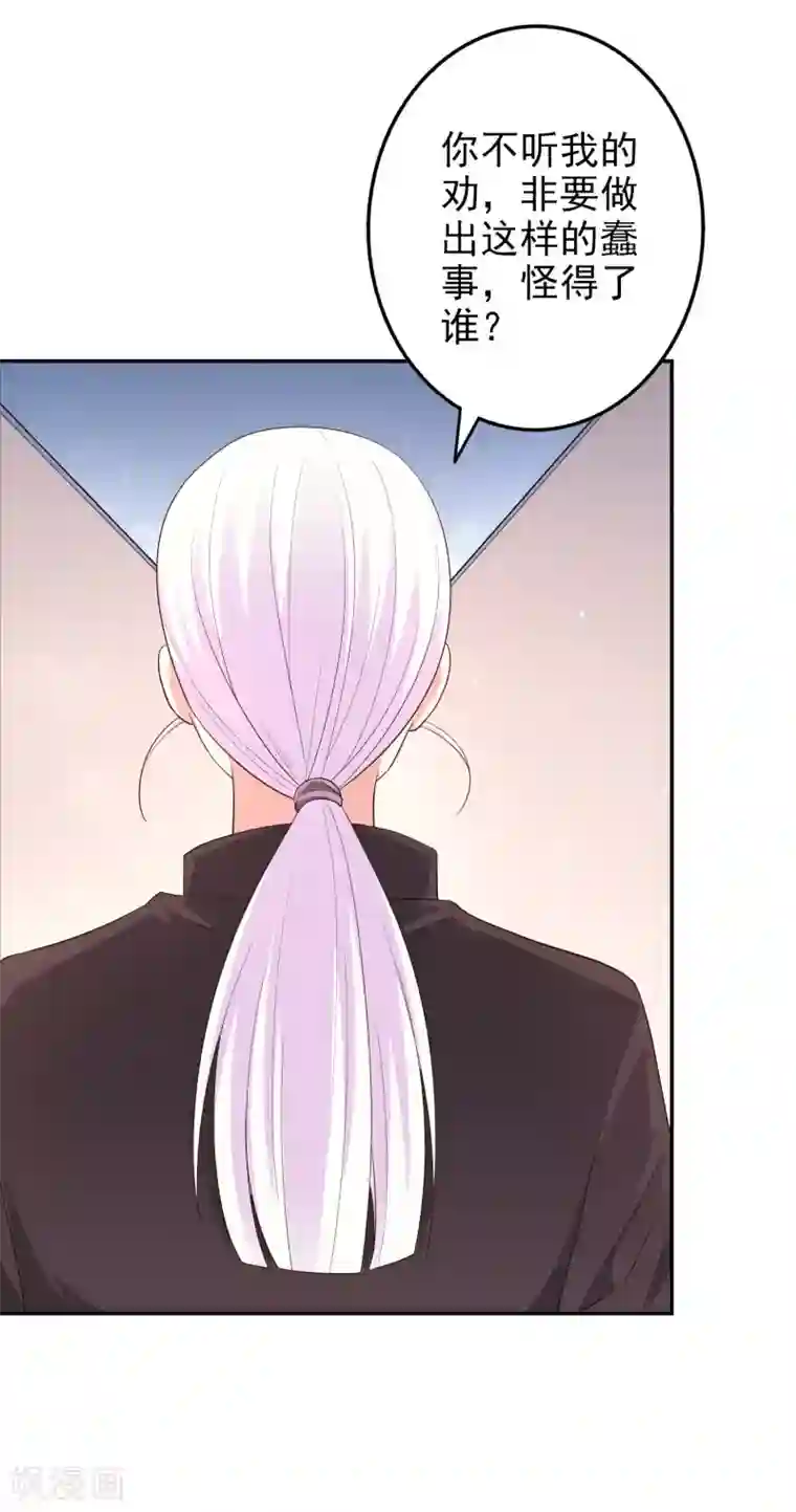 假戏真爱：我不是恶毒女配第76话 恶果