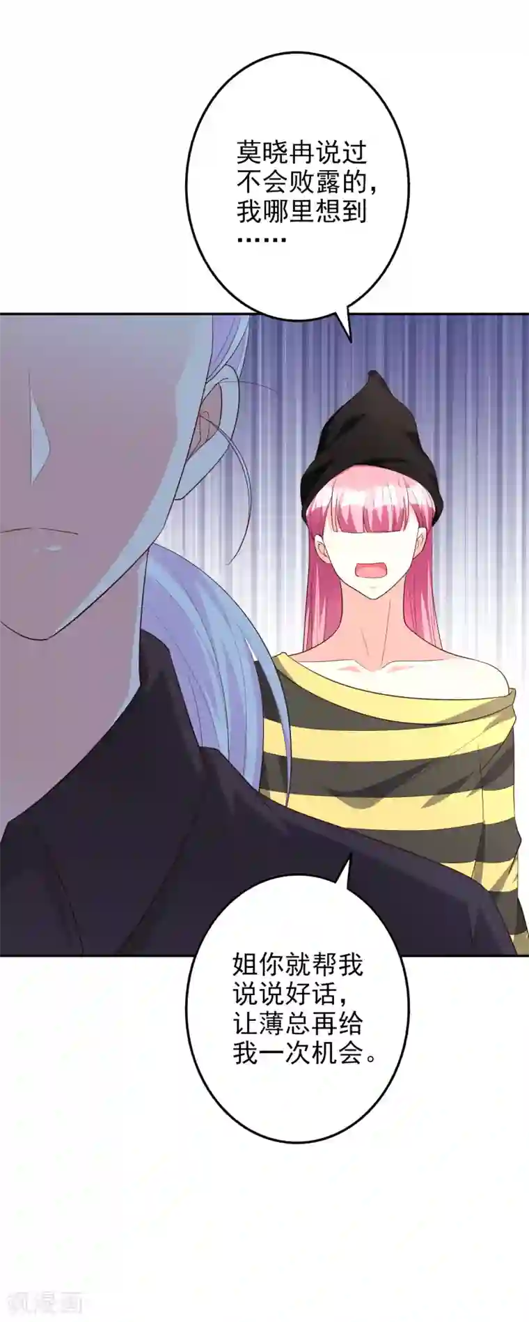 假戏真爱：我不是恶毒女配第76话 恶果