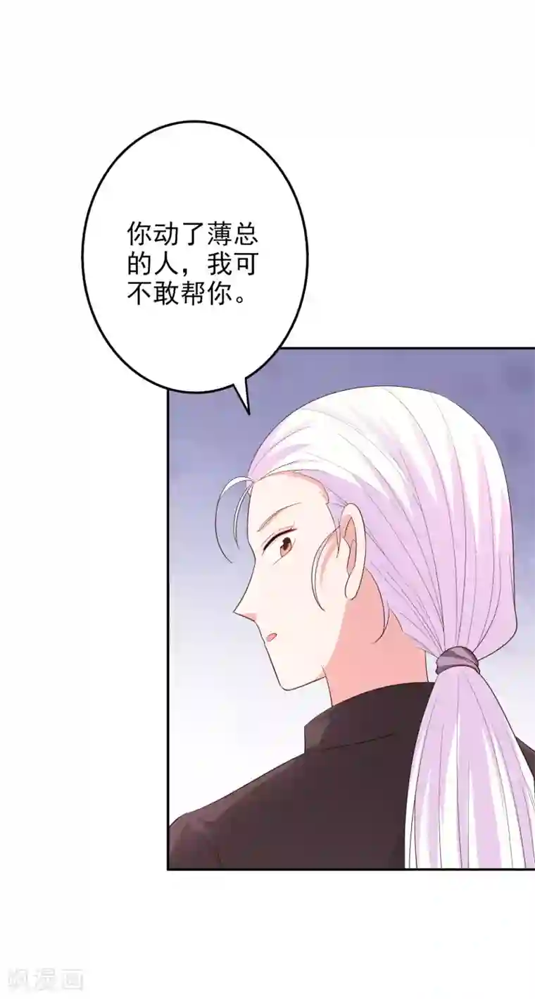 假戏真爱：我不是恶毒女配第76话 恶果