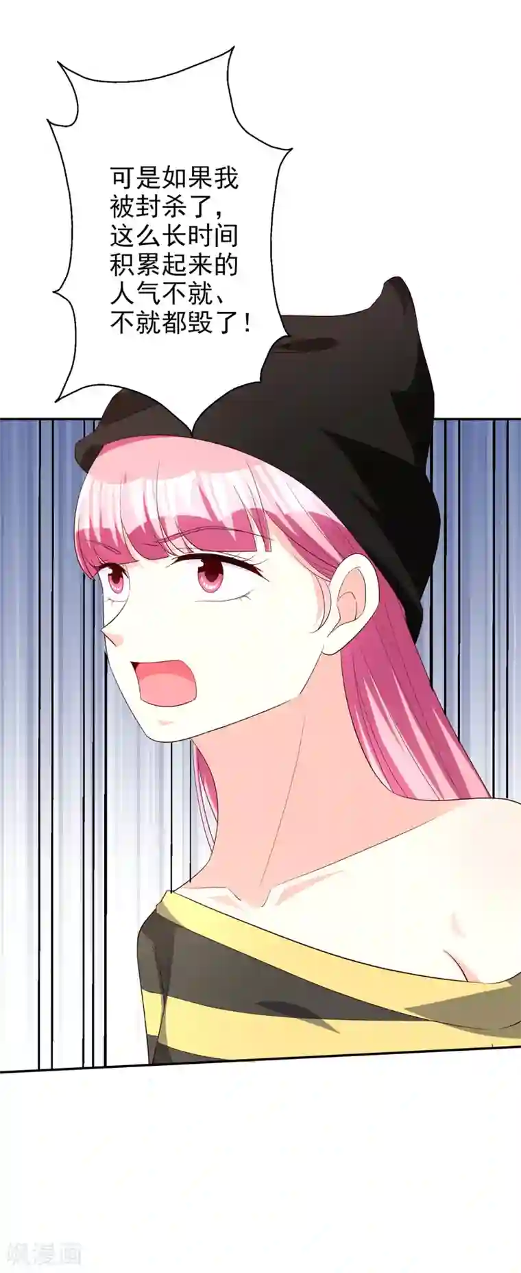 假戏真爱：我不是恶毒女配第76话 恶果