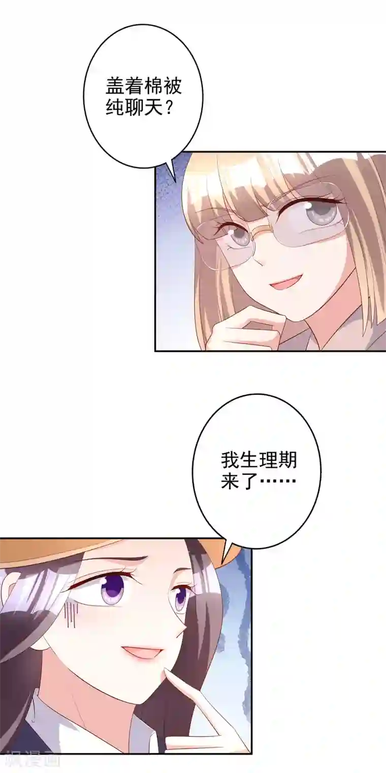 假戏真爱：我不是恶毒女配第77话 热恋中的情侣