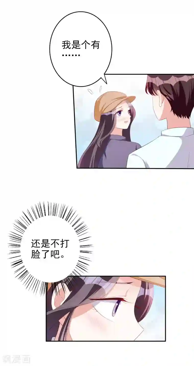 假戏真爱：我不是恶毒女配第77话 热恋中的情侣