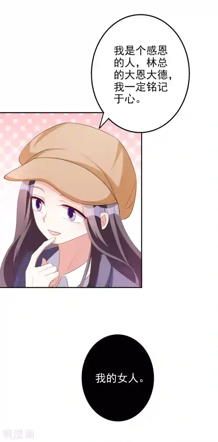 假戏真爱：我不是恶毒女配第77话 热恋中的情侣