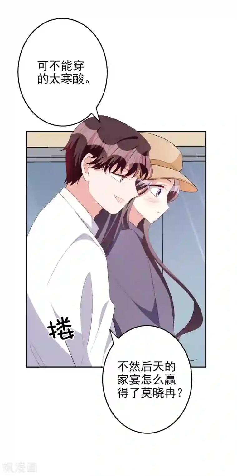 假戏真爱：我不是恶毒女配第77话 热恋中的情侣