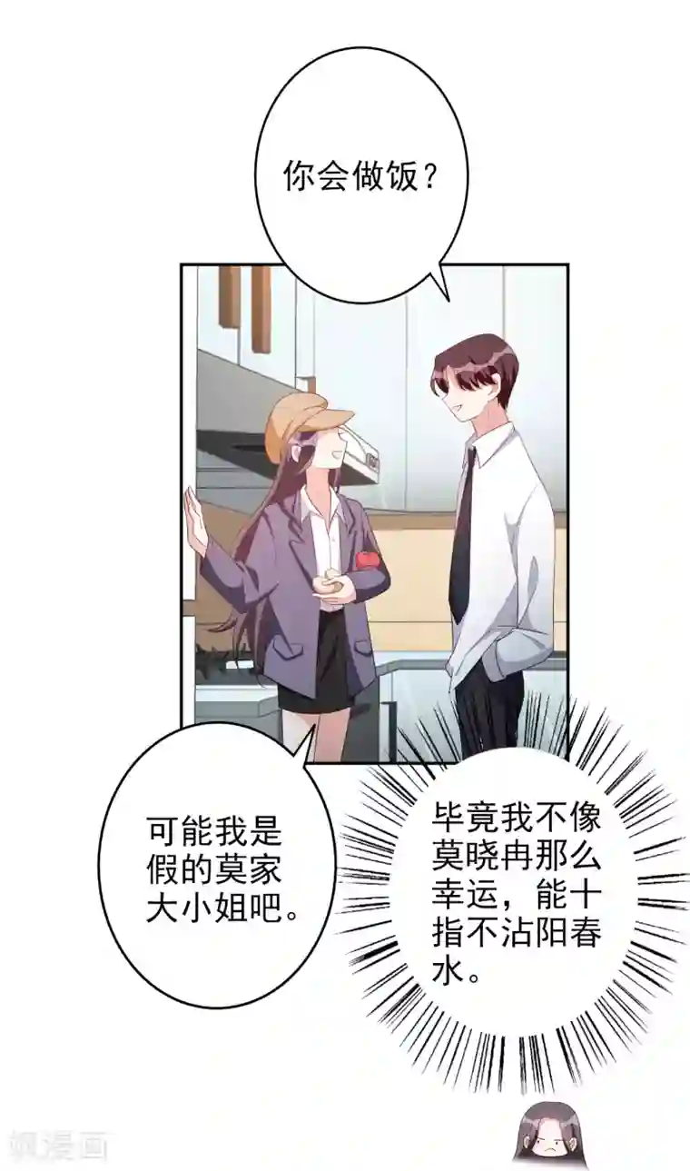 假戏真爱：我不是恶毒女配第77话 热恋中的情侣