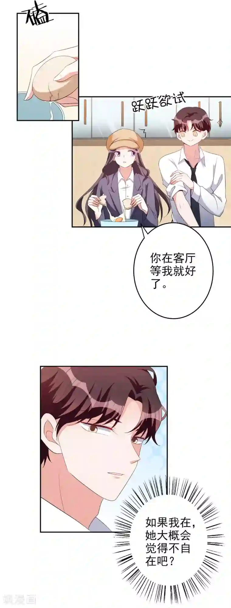 假戏真爱：我不是恶毒女配第77话 热恋中的情侣