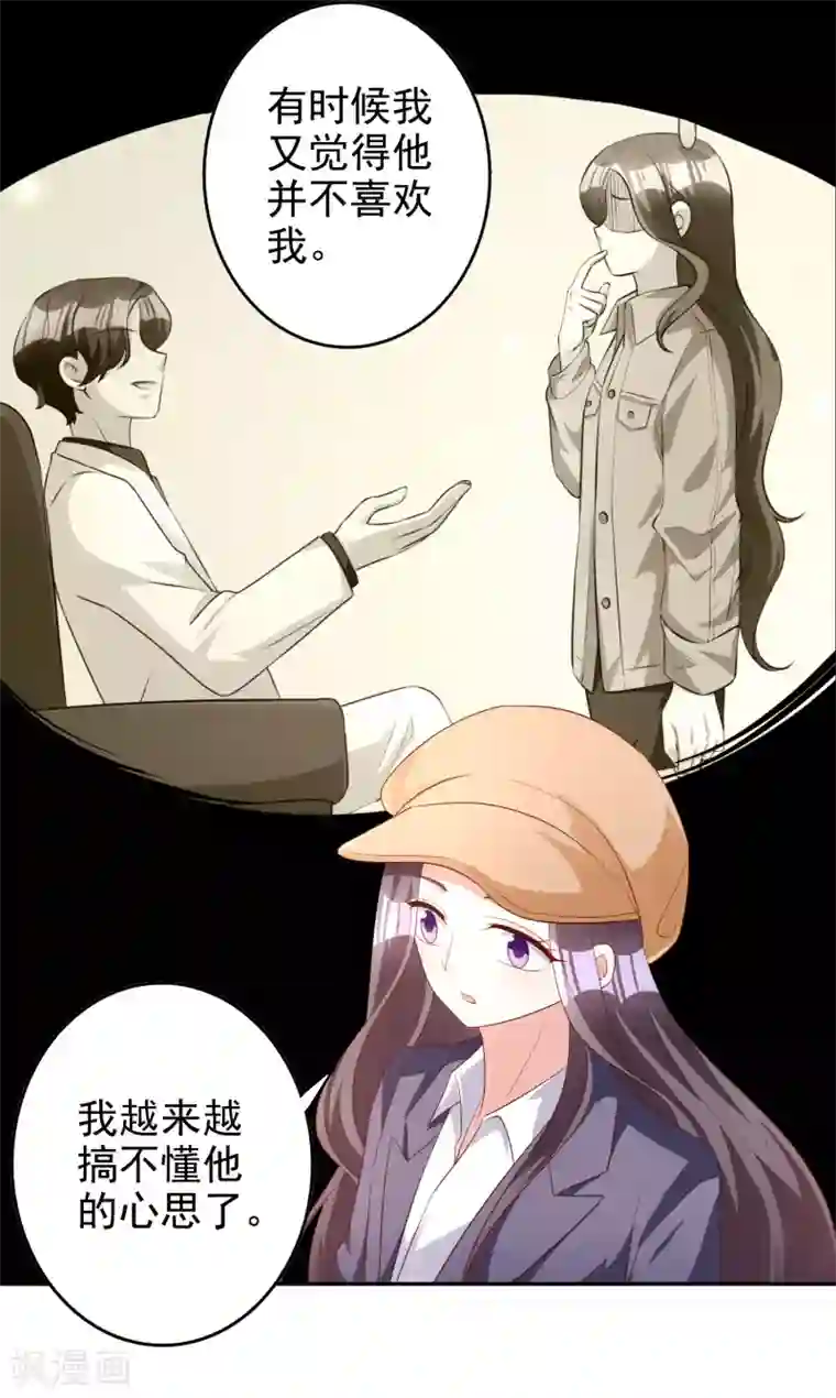 假戏真爱：我不是恶毒女配第77话 热恋中的情侣