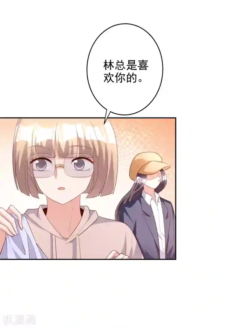 假戏真爱：我不是恶毒女配第77话 热恋中的情侣