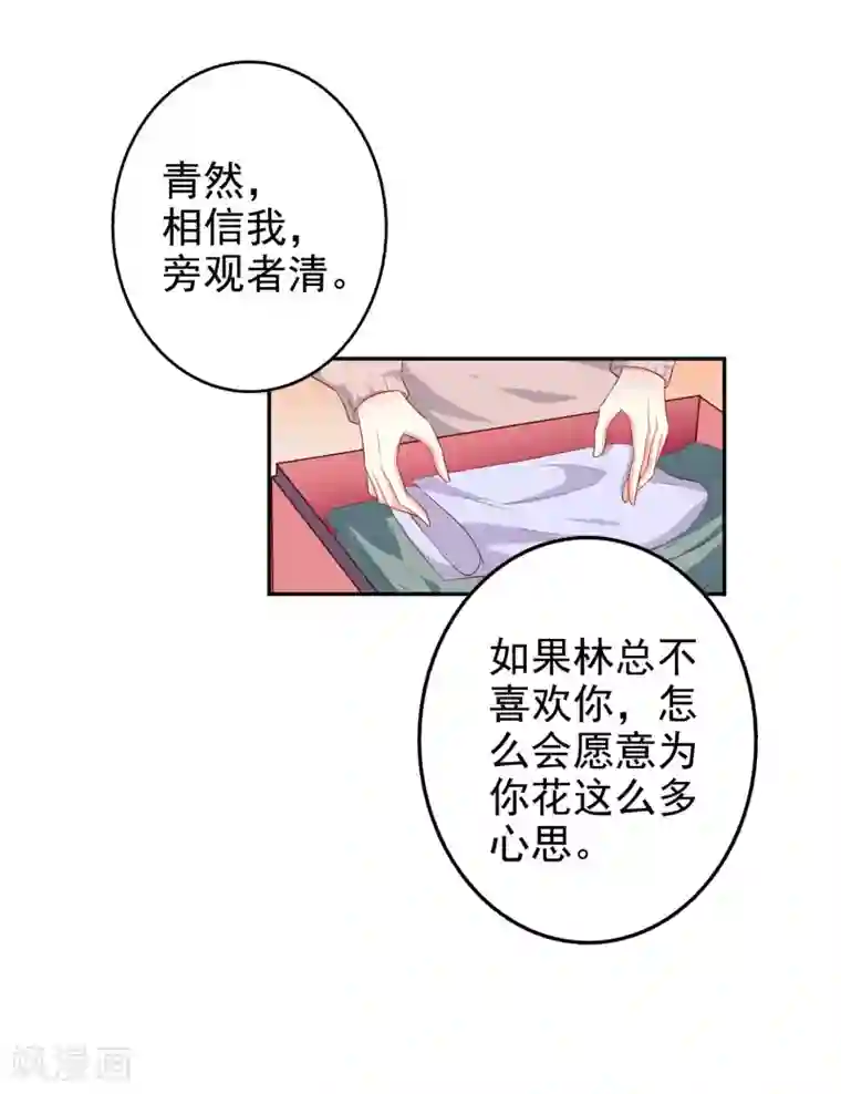 假戏真爱：我不是恶毒女配第77话 热恋中的情侣