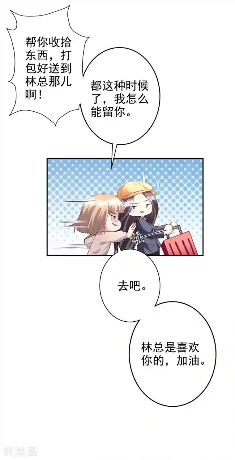 假戏真爱：我不是恶毒女配第77话 热恋中的情侣