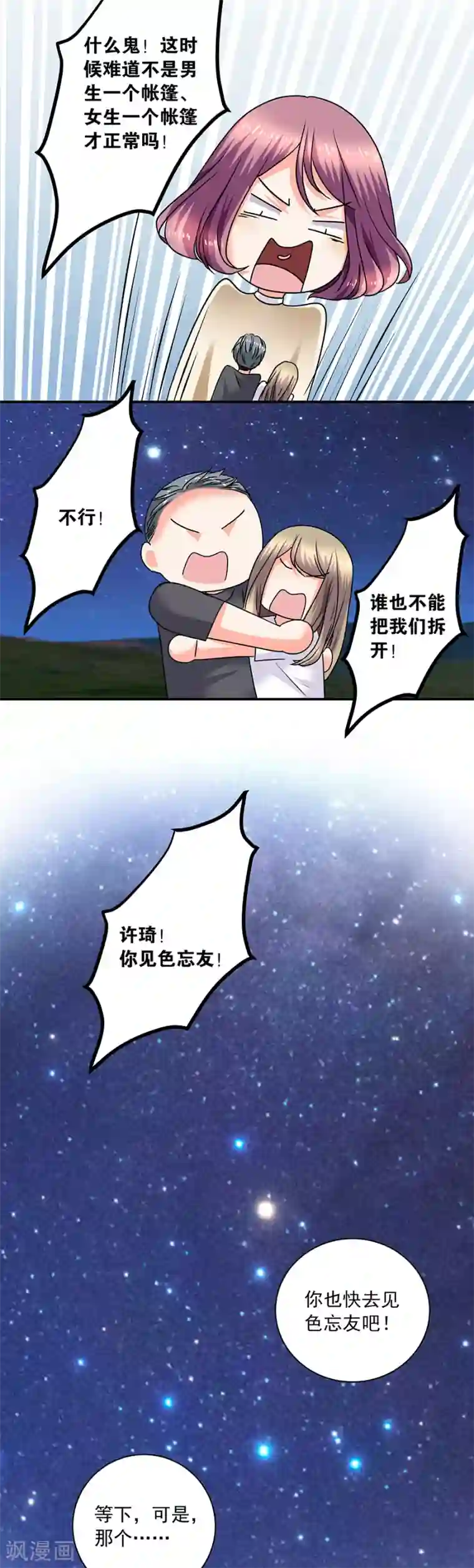 一千零一色号第35话3 宅男友