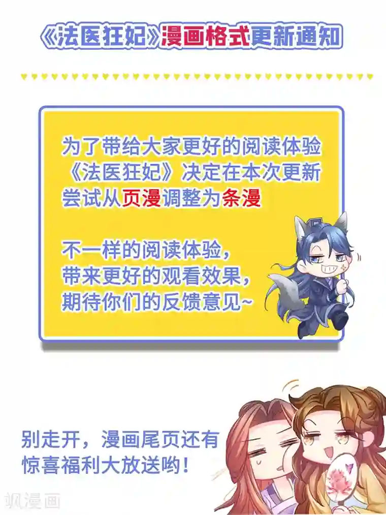 法医狂妃第157话 被老婆护着的容都尉