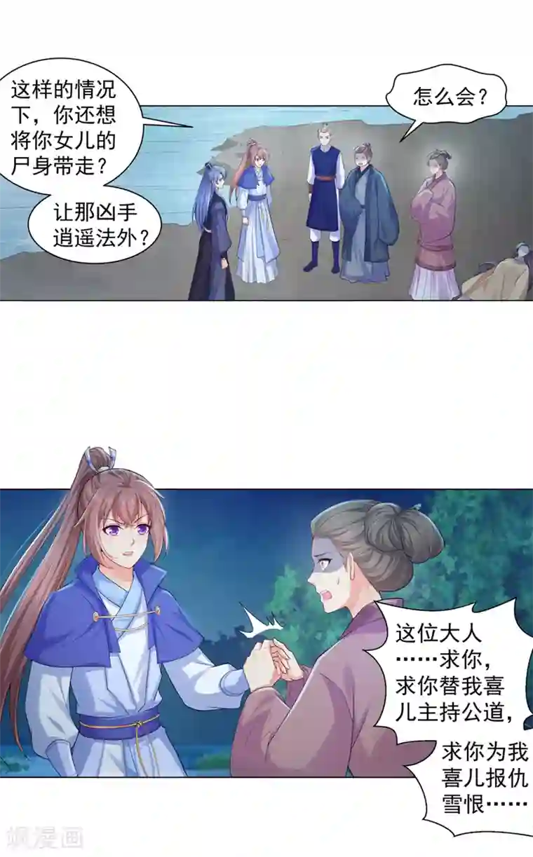 法医狂妃第157话 被老婆护着的容都尉