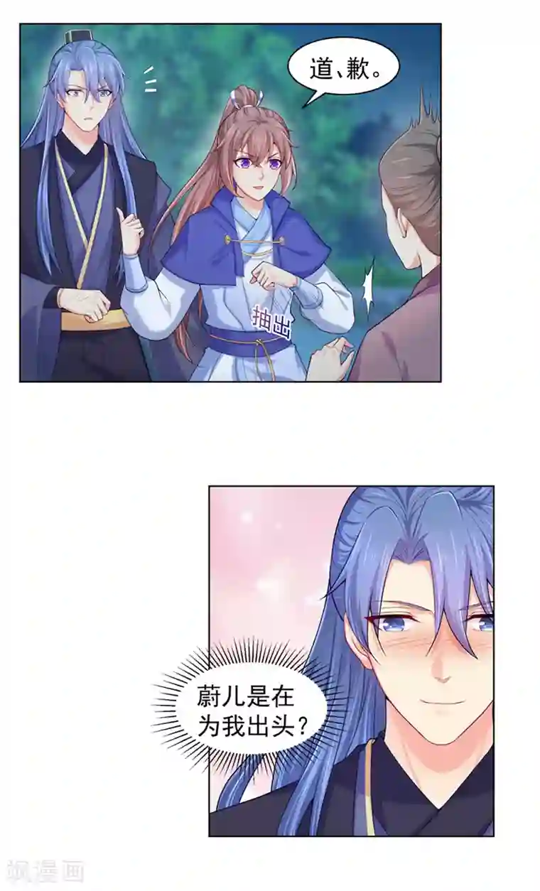 法医狂妃第157话 被老婆护着的容都尉