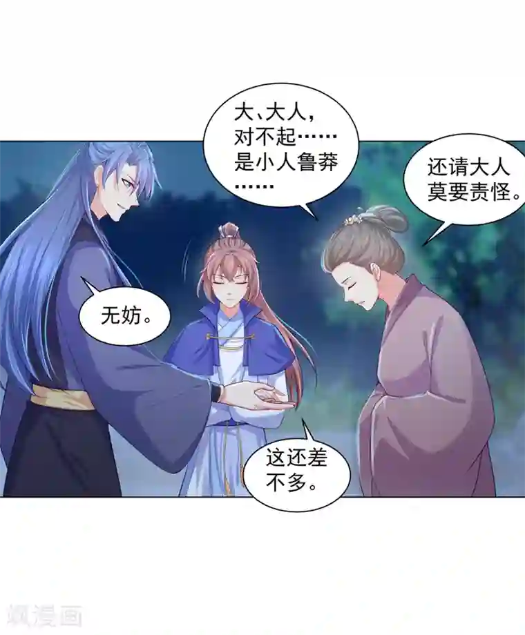 法医狂妃第157话 被老婆护着的容都尉