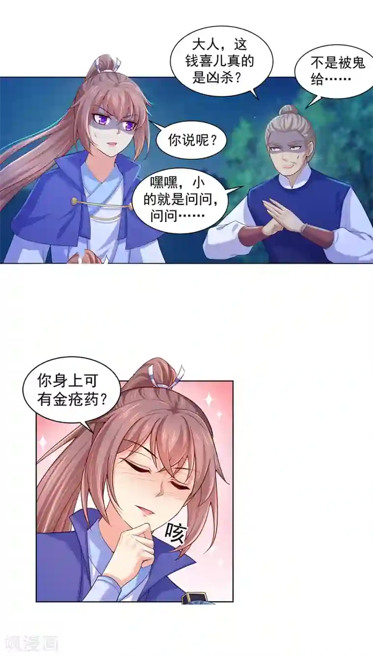 法医狂妃第157话 被老婆护着的容都尉