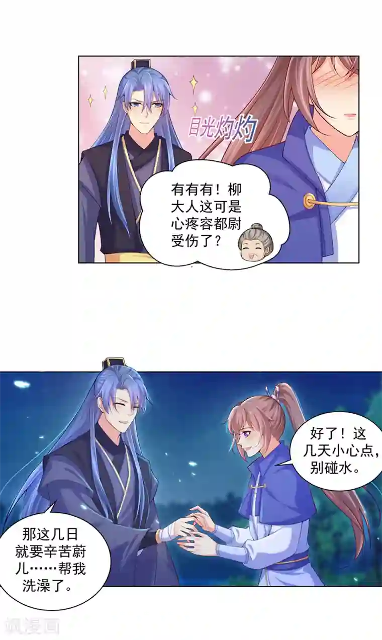 法医狂妃第157话 被老婆护着的容都尉