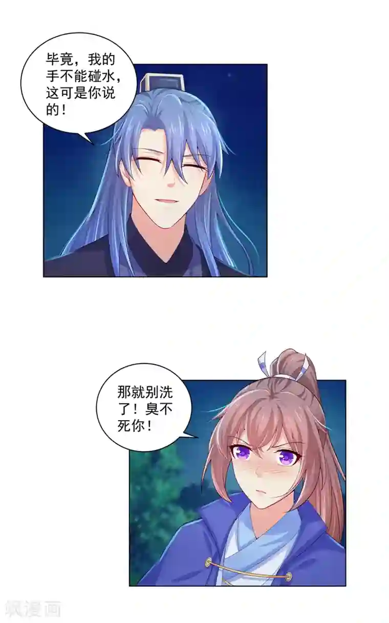 法医狂妃第157话 被老婆护着的容都尉