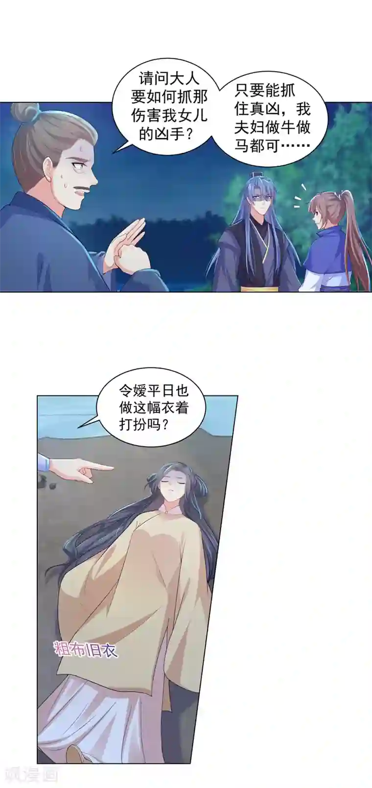 法医狂妃第157话 被老婆护着的容都尉