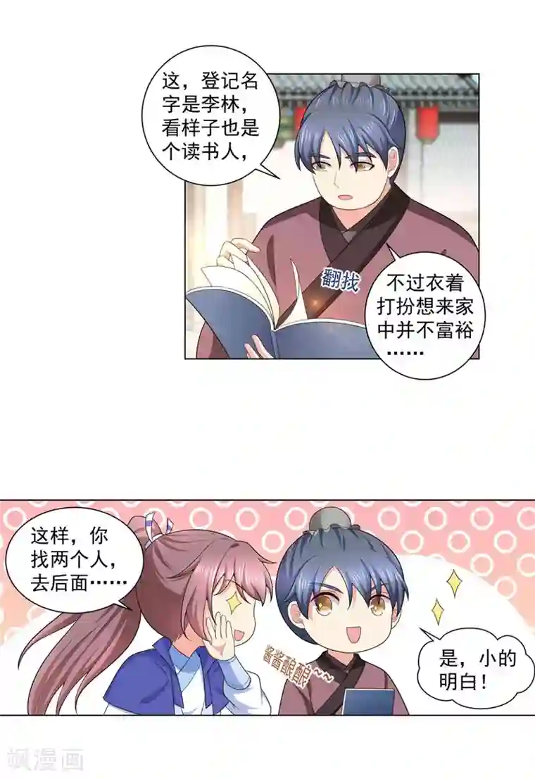 法医狂妃第158话 这男人有些面熟？