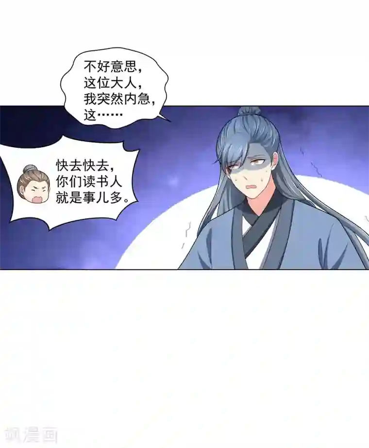 法医狂妃第158话 这男人有些面熟？