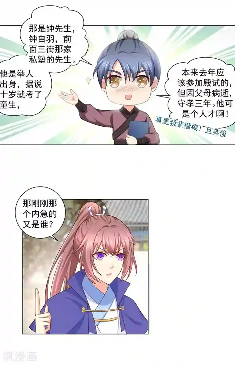 法医狂妃第158话 这男人有些面熟？