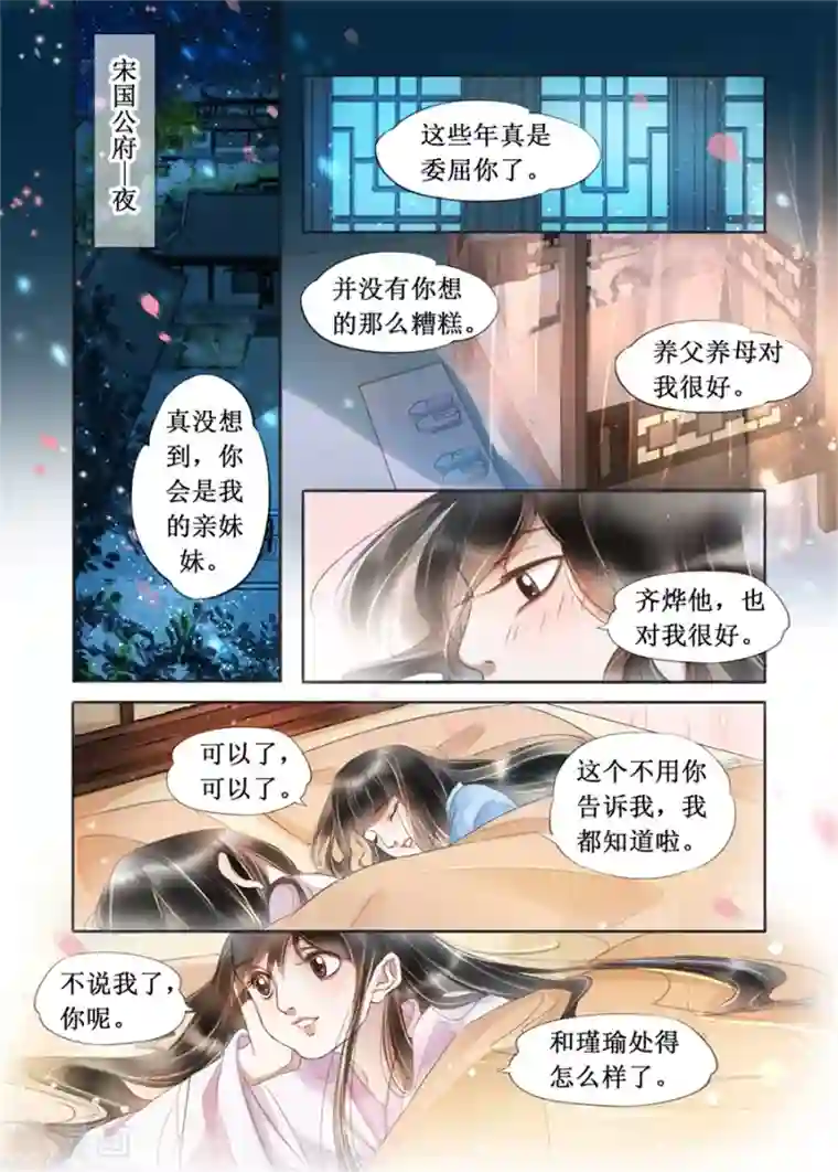 吾家有小妾第21话5 认祖归宗