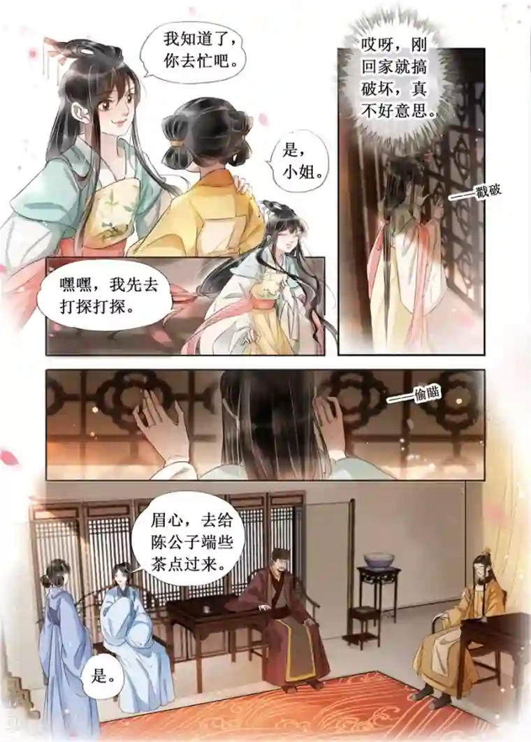 吾家有小妾第21话5 认祖归宗