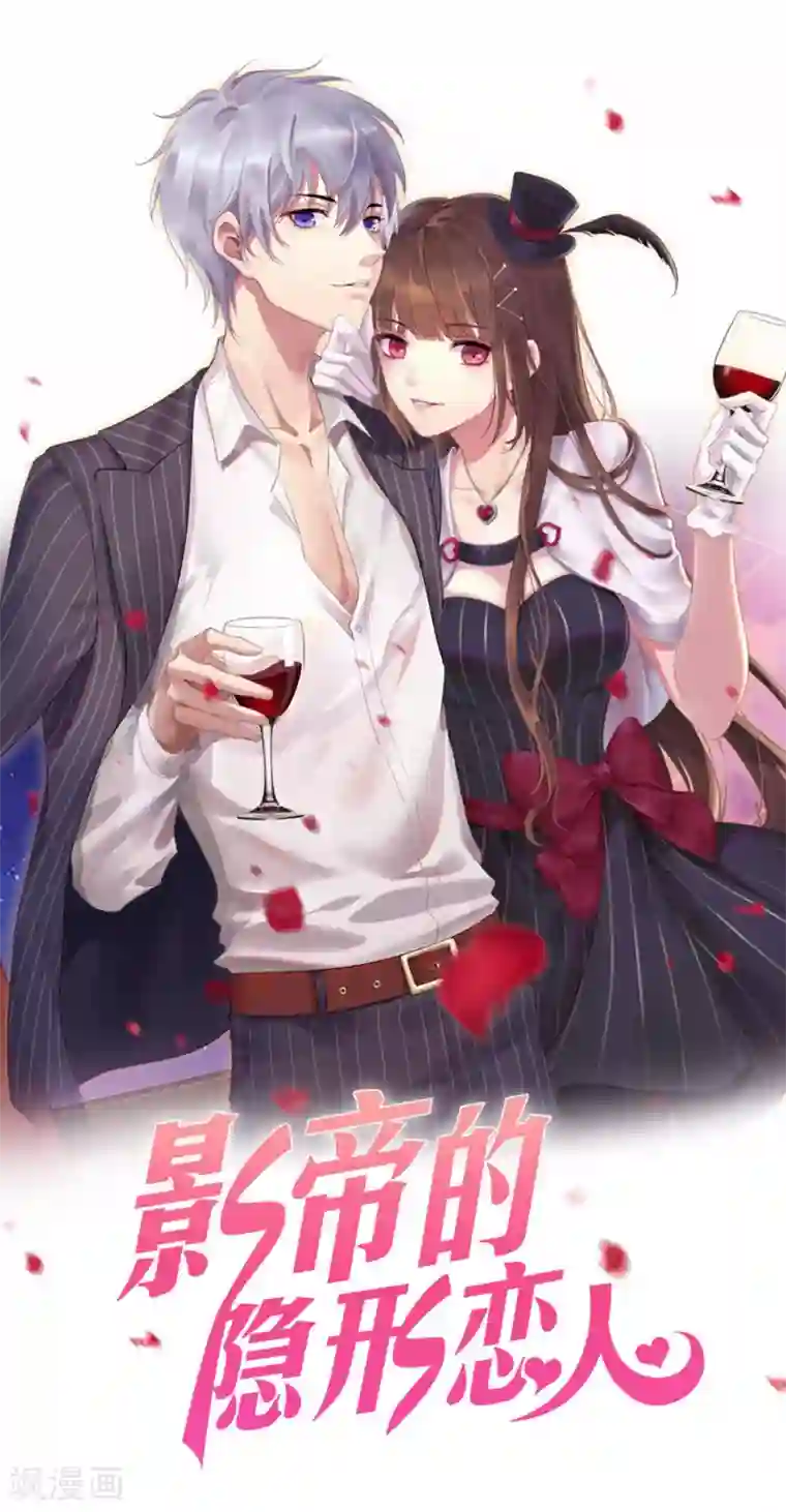 影帝的隐形恋人第74话 看见你就想亲亲