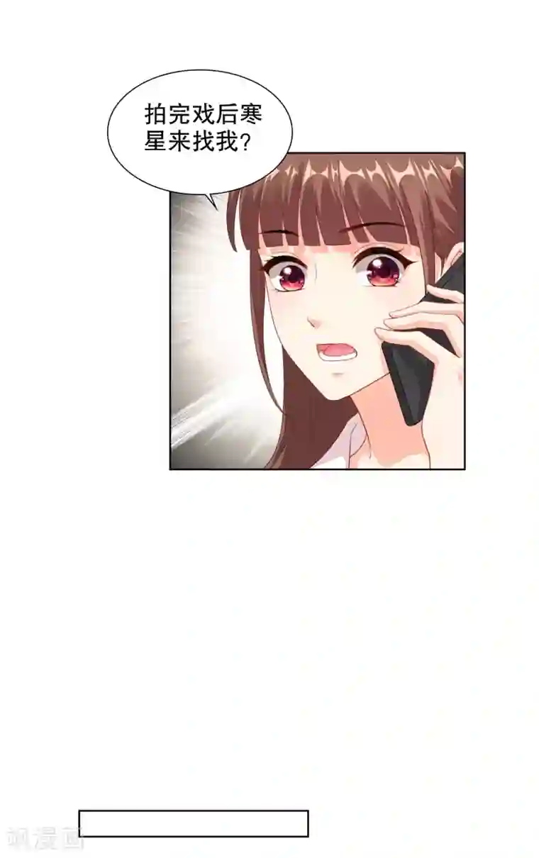 影帝的隐形恋人第74话 看见你就想亲亲