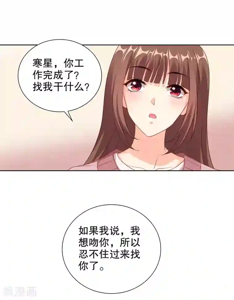 影帝的隐形恋人第74话 看见你就想亲亲