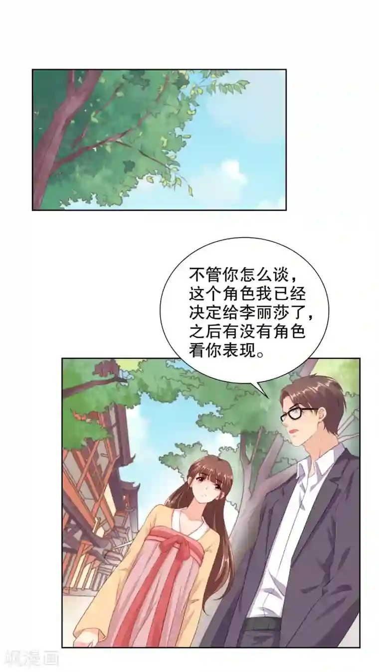 影帝的隐形恋人第74话 看见你就想亲亲