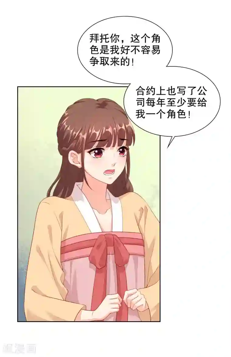 影帝的隐形恋人第74话 看见你就想亲亲