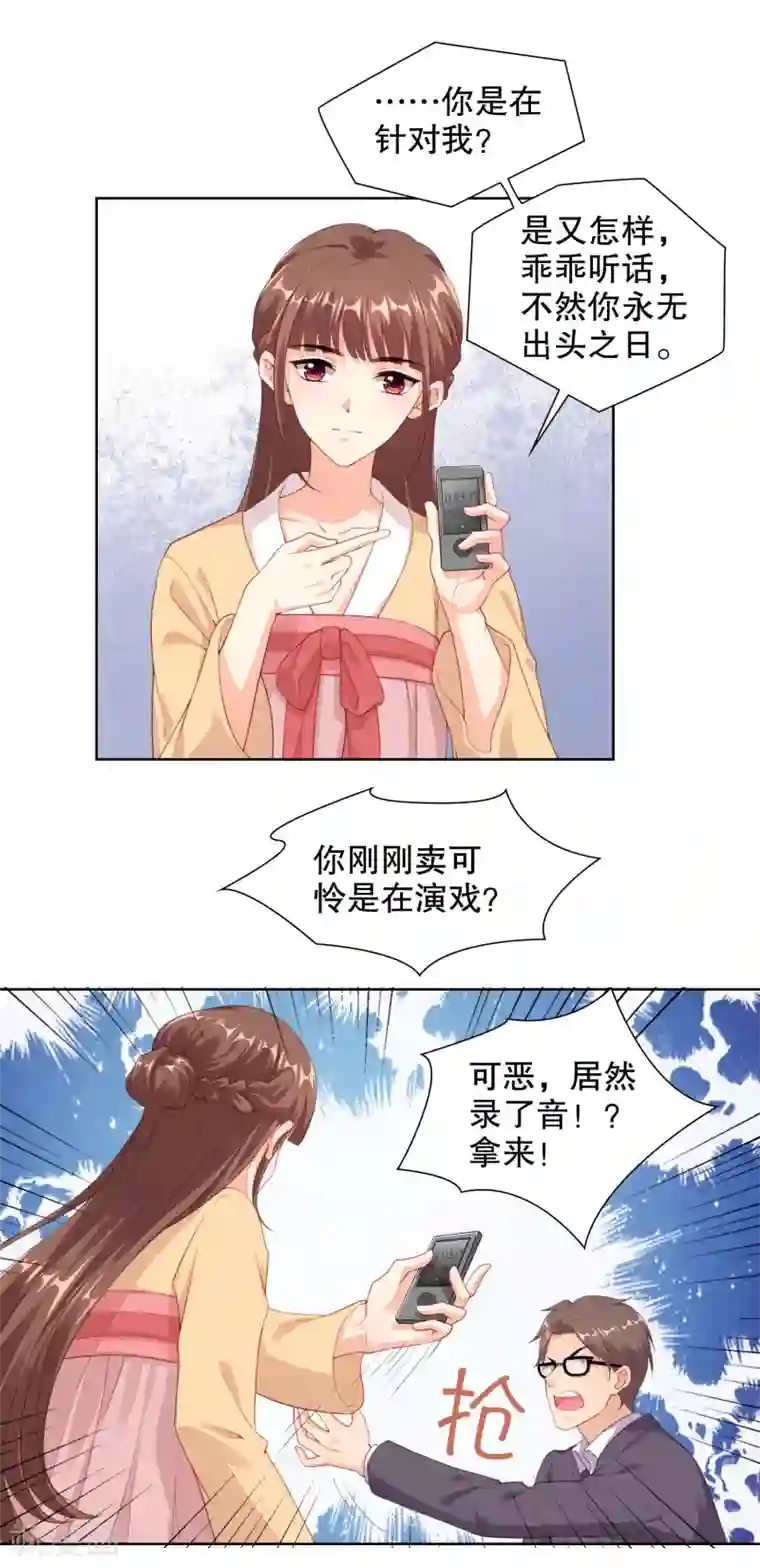 影帝的隐形恋人第74话 看见你就想亲亲