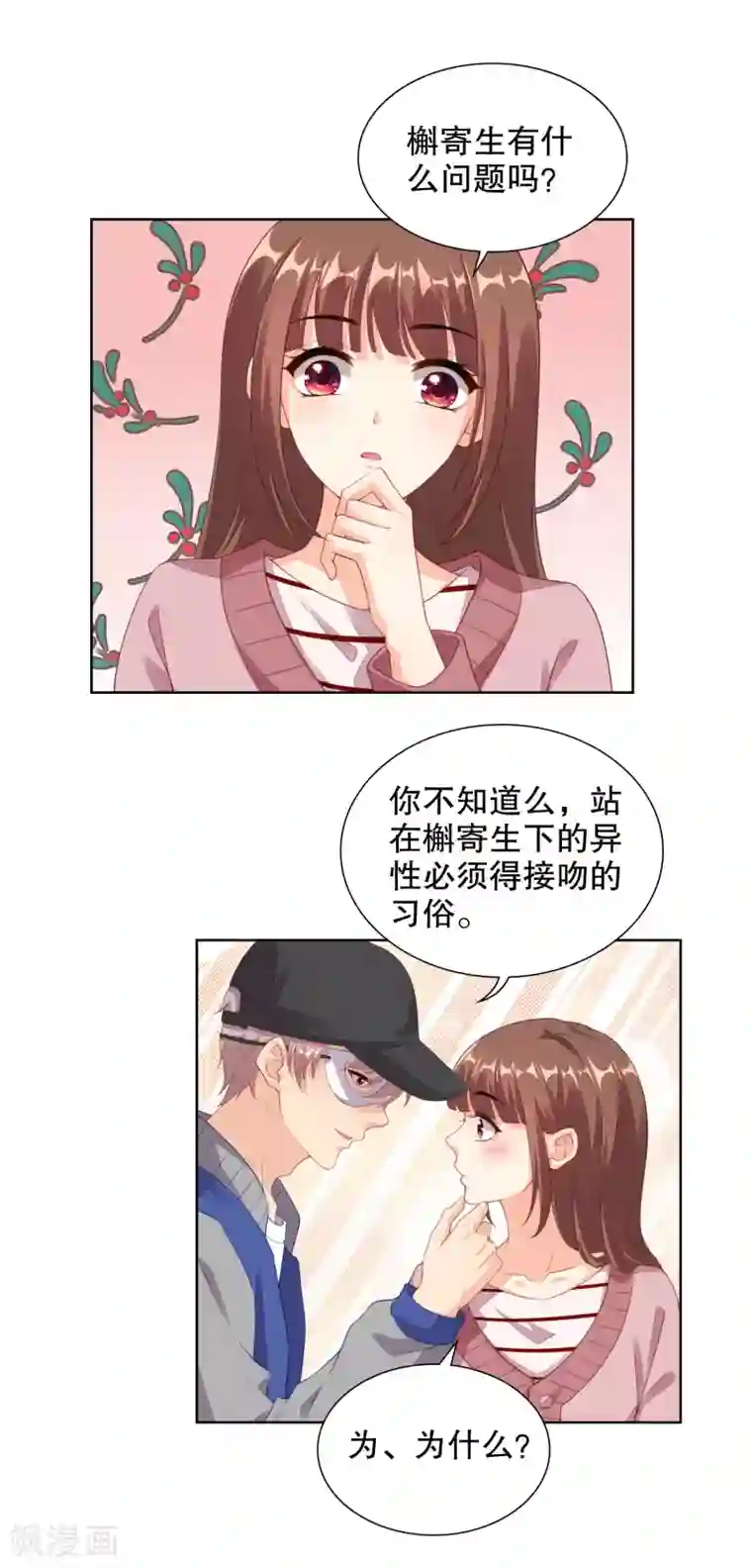 影帝的隐形恋人第75话 平安夜之吻