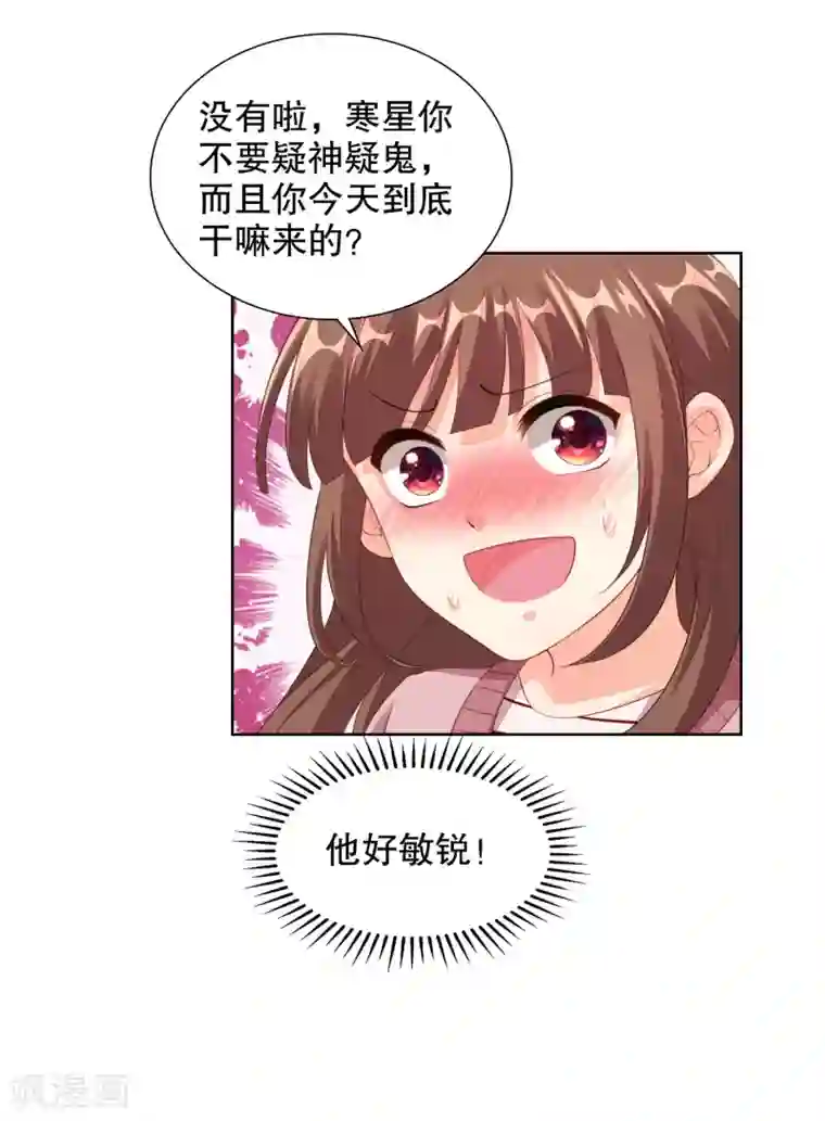 影帝的隐形恋人第75话 平安夜之吻