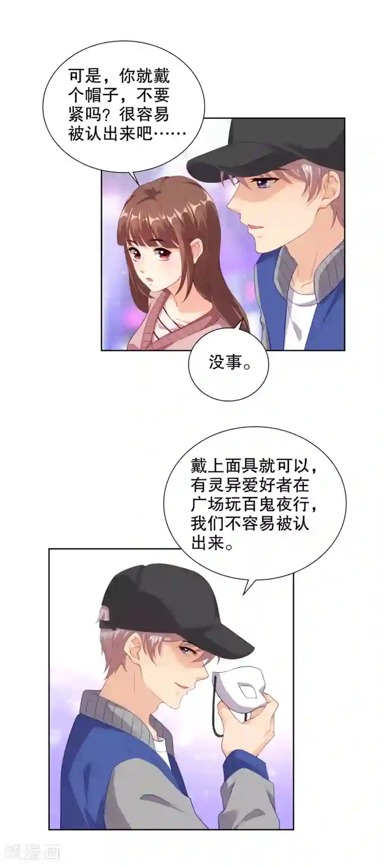 影帝的隐形恋人第75话 平安夜之吻