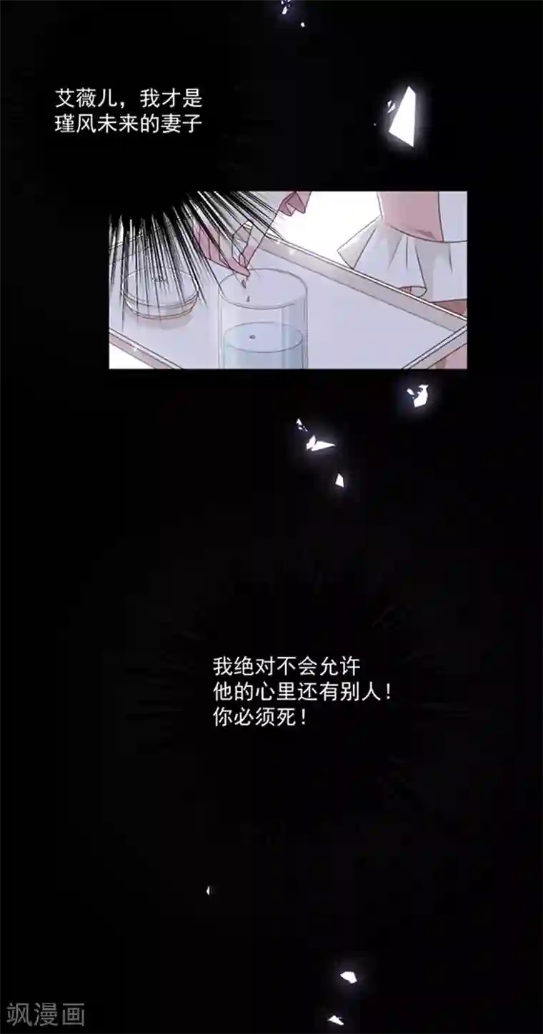 恶魔，别吻我第135话 我不会轻饶你！