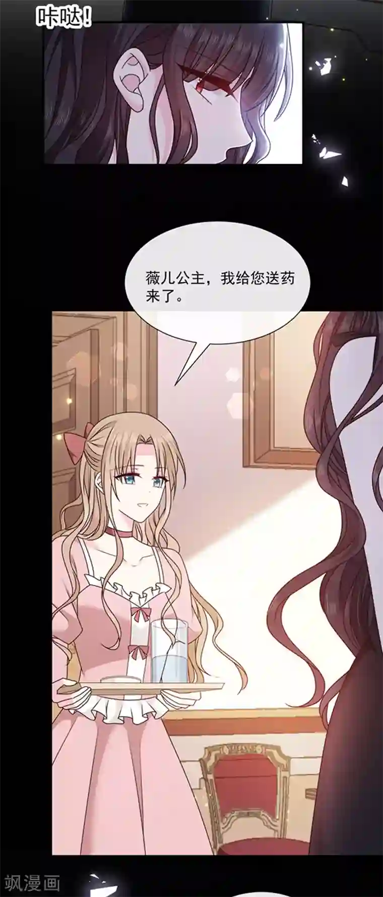 恶魔，别吻我第135话 我不会轻饶你！