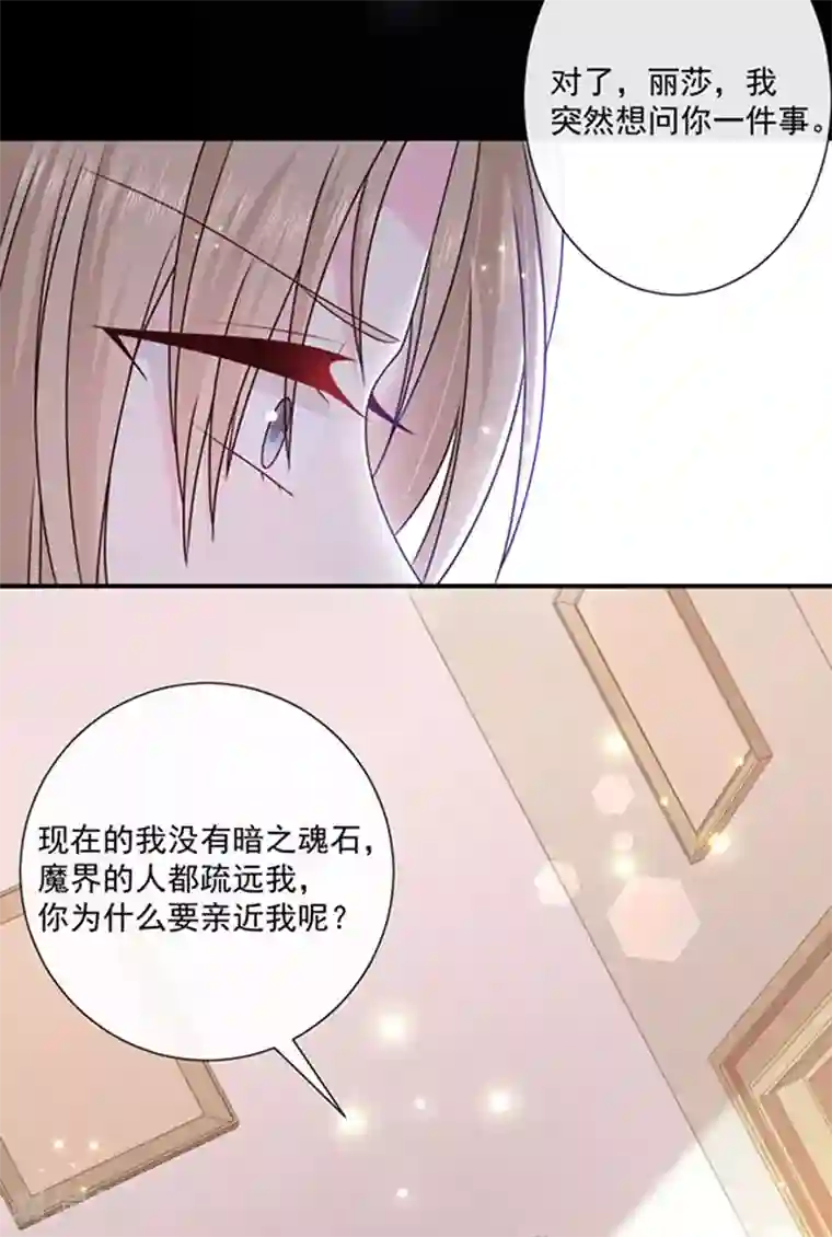 恶魔，别吻我第135话 我不会轻饶你！