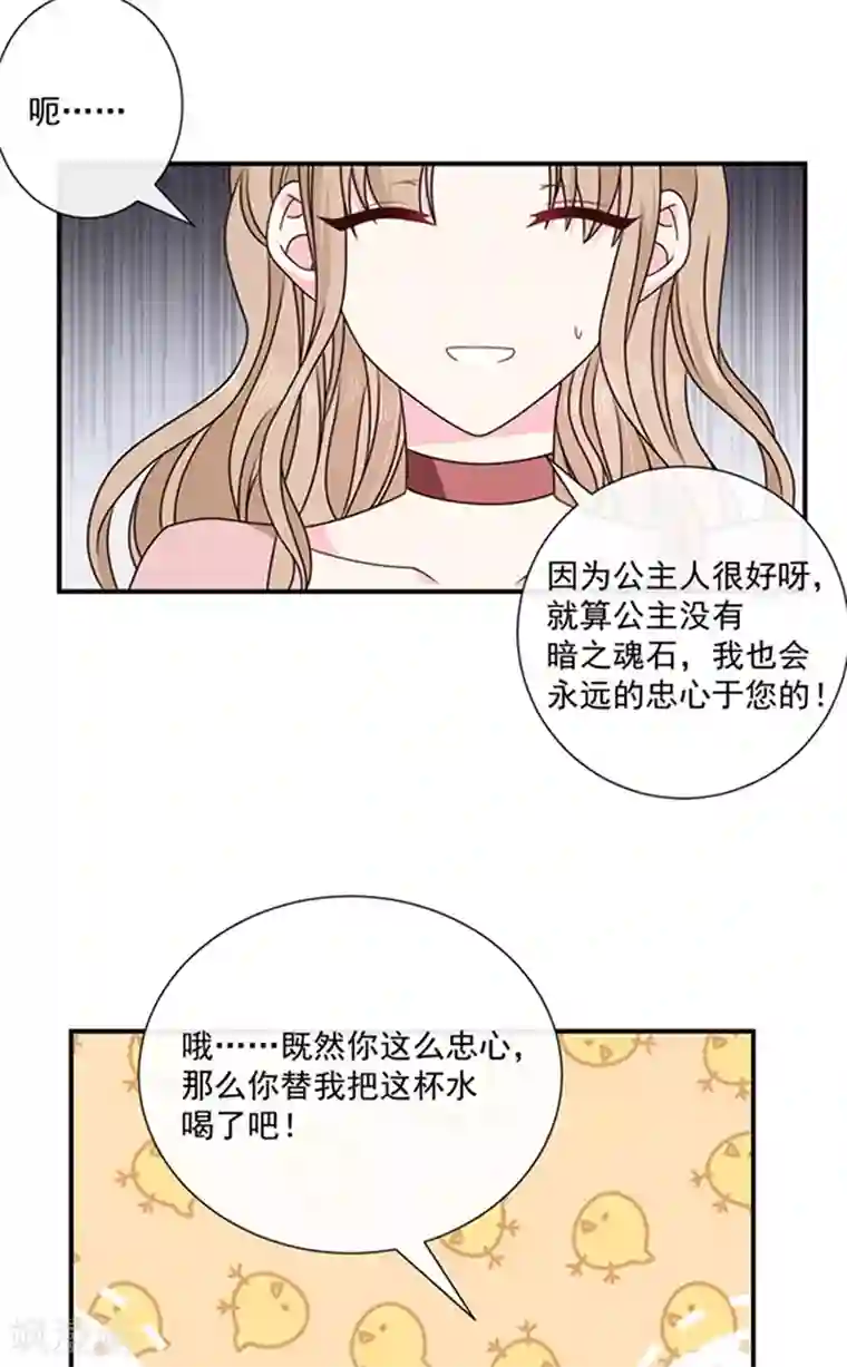 恶魔，别吻我第135话 我不会轻饶你！