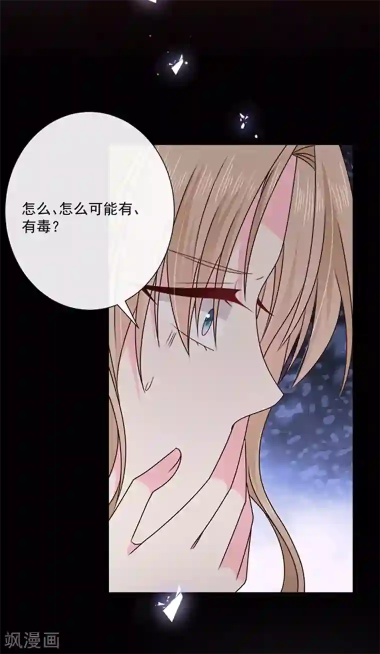 恶魔，别吻我第135话 我不会轻饶你！