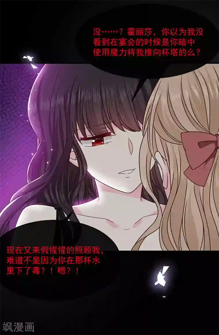 恶魔，别吻我第135话 我不会轻饶你！