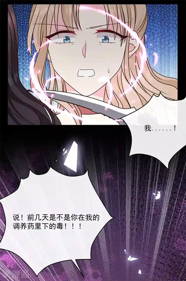 恶魔，别吻我第135话 我不会轻饶你！