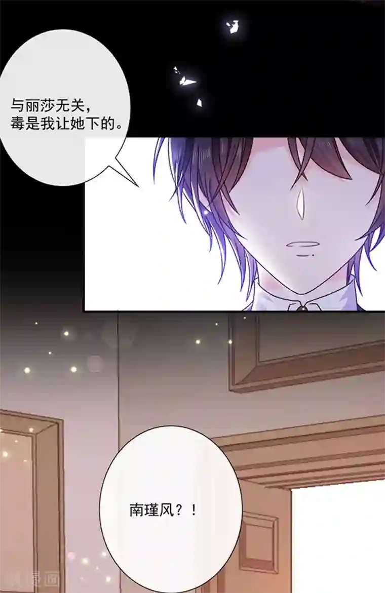 恶魔，别吻我第135话 我不会轻饶你！