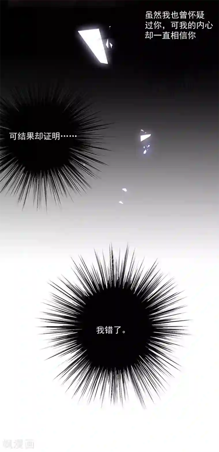 恶魔，别吻我第135话 我不会轻饶你！